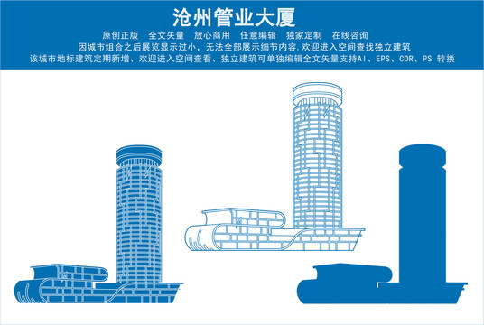 滄州管業(yè)大廈
