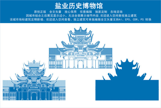 鹽業(yè)歷史博物館