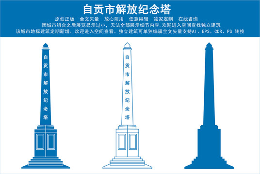 自贡市解放纪念塔