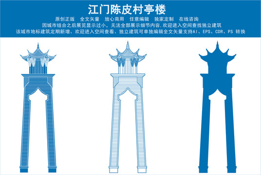 江门陈皮村亭楼