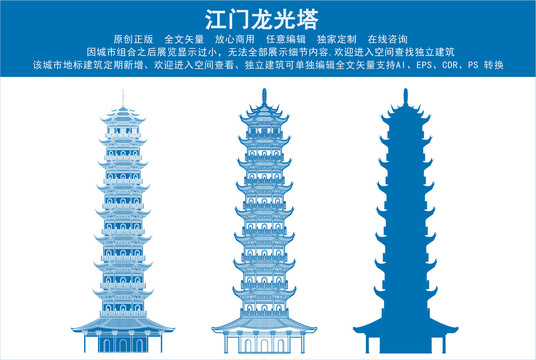 江門龍光塔