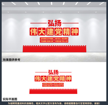 弘揚(yáng)偉大建黨精神黨建文化墻