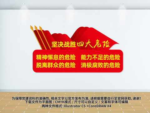 黨建四大危險文化墻