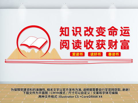 黨建閱覽室文化墻