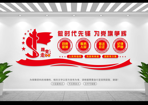 黨建形象墻