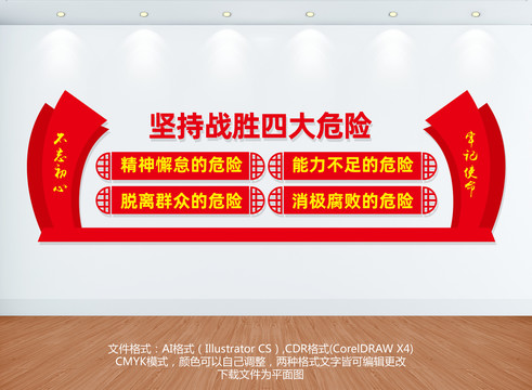 黨建四大危險文化墻