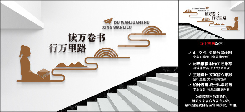 校園樓梯讀書(shū)文化墻