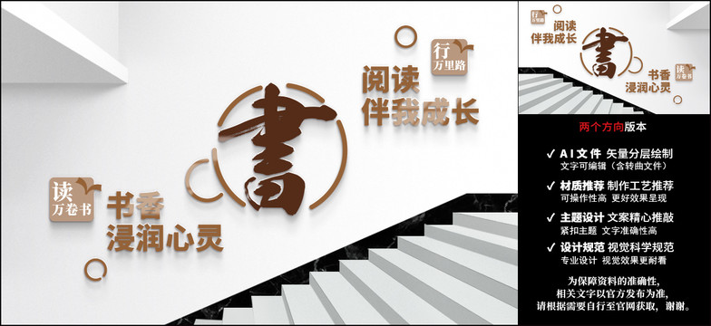 校園樓梯讀書文化墻