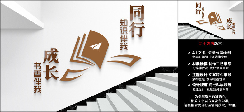 校園樓梯讀書文化墻