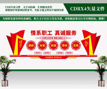 職工之家