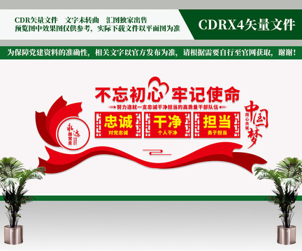 忠誠干凈擔(dān)當(dāng)