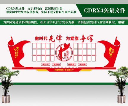 黨員風(fēng)采
