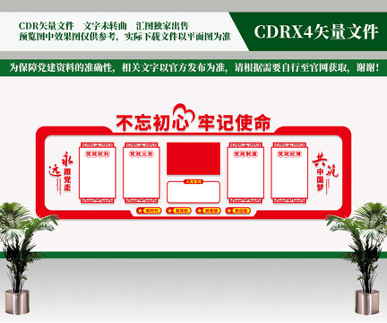 黨建