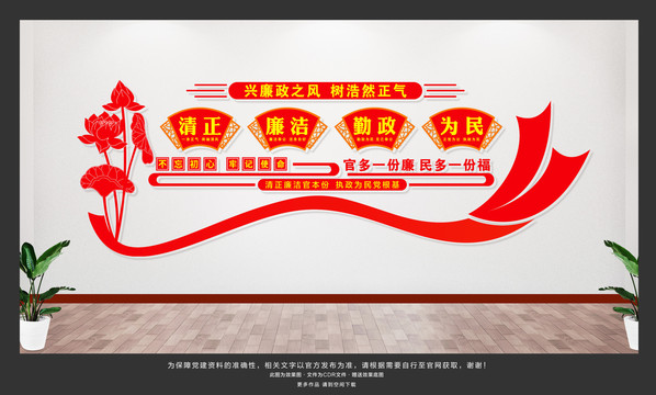廉政文化墻