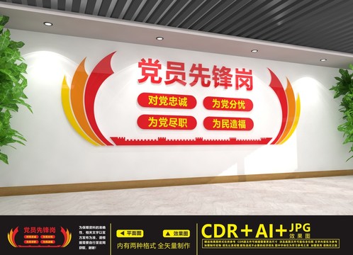 黨員先鋒崗
