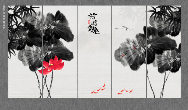 水墨荷花九魚圖