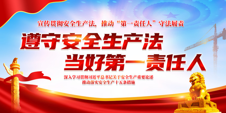2022年安全生產(chǎn)月