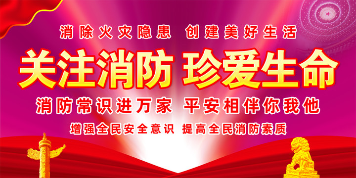 關注消防珍愛生命