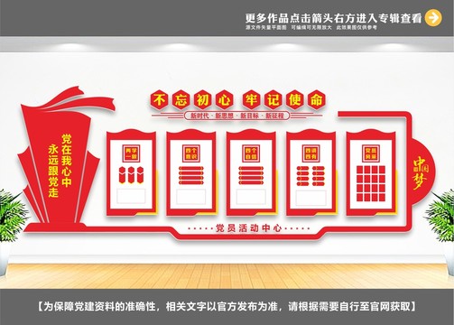 黨建文化墻