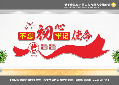 不忘初心牢記使命