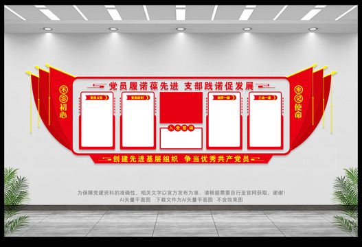黨員展示墻