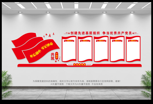 黨員展示墻