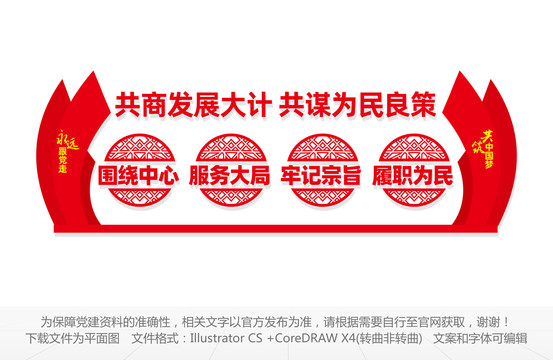 政協(xié)文化墻