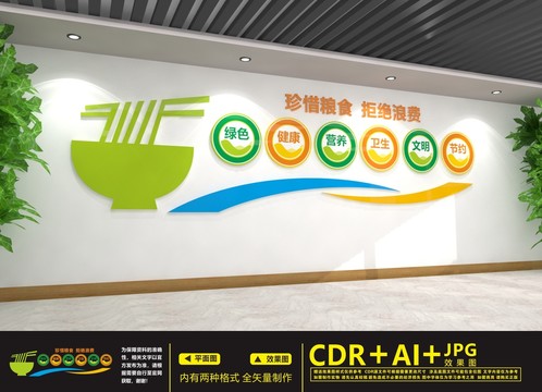節(jié)約糧食