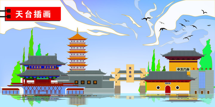 天臺(tái)