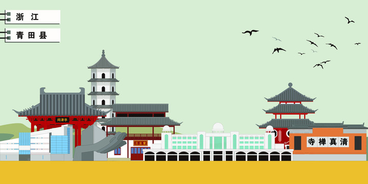 青田縣