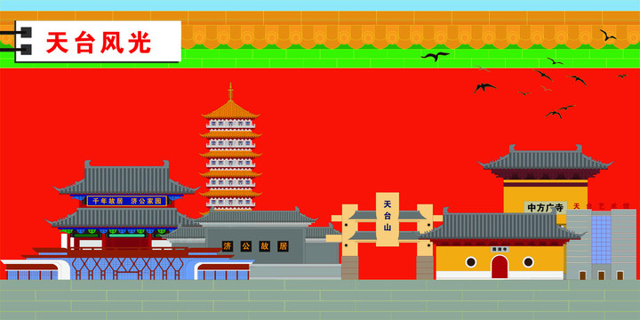 天臺(tái)