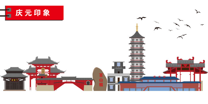 慶元