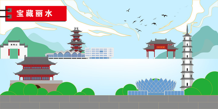 麗水