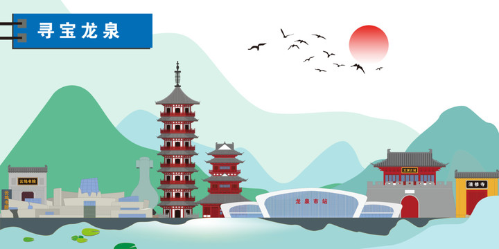 龍泉