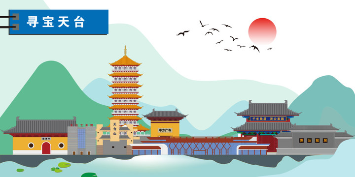 天臺