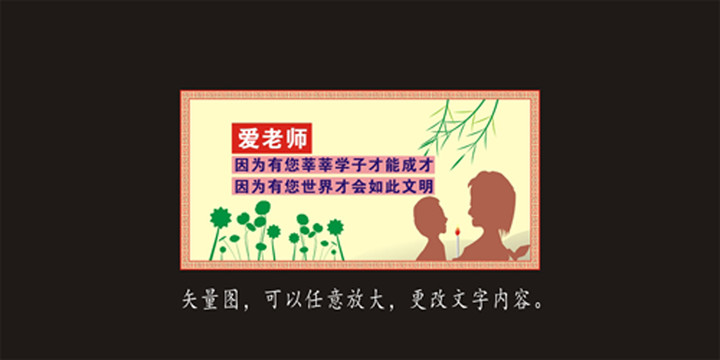 愛老師