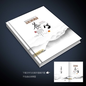 養(yǎng)生畫冊封面