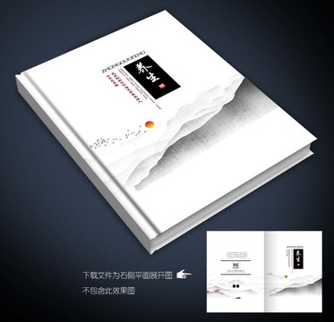 水墨畫冊封皮