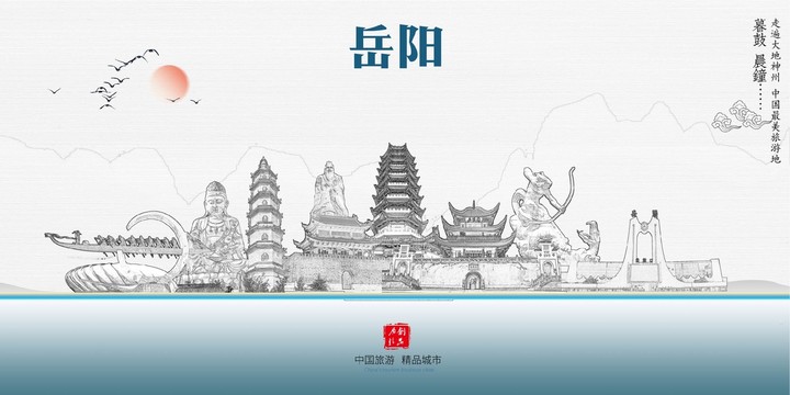岳陽