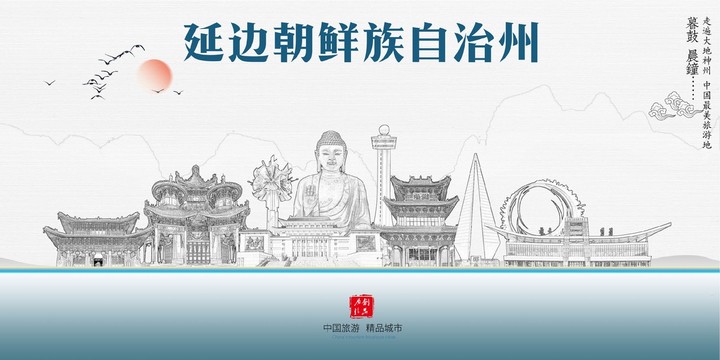 延邊朝鮮族自治州
