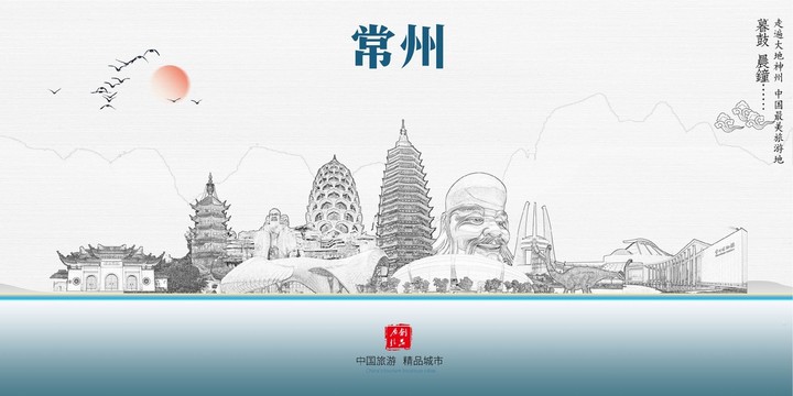 常州
