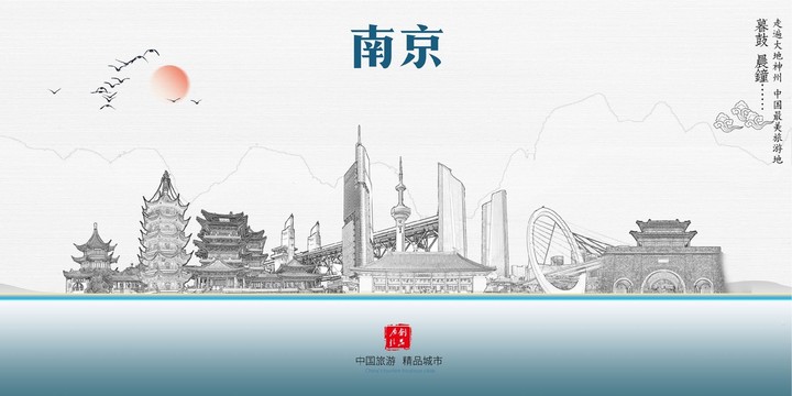 南京
