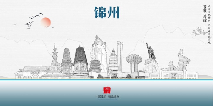 錦州