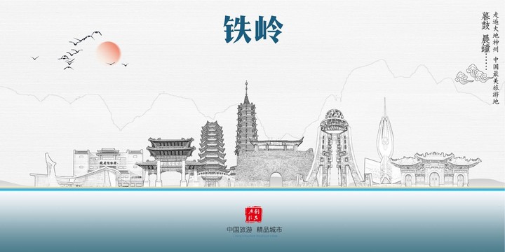 鐵嶺