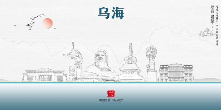 烏海