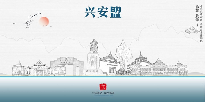 興安盟