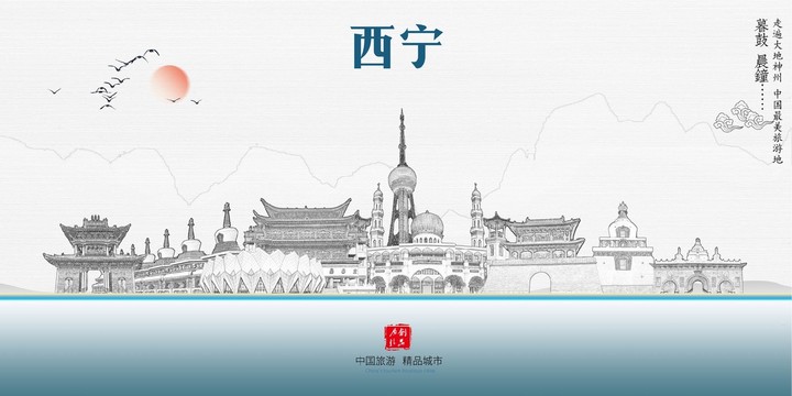 西寧