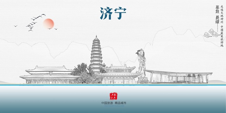 濟寧