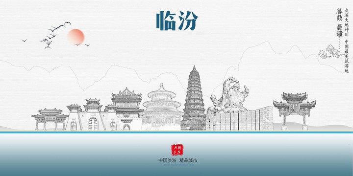 臨汾