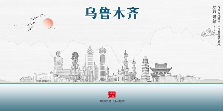 烏魯木齊
